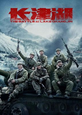 长津湖票房45亿 一场足以激励十代人的胜利